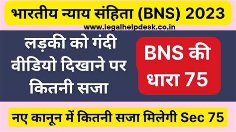 Bns Section Ipc A In Hindi Bhartiya Nyaya Sanhita Second