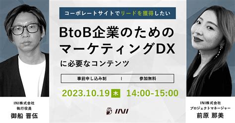 【無料webセミナー】btob企業のための、マーケティングdxに必要なコンテンツ【アーカイブ配信】