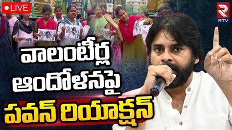 జనసేన ముఖ్యనేతలతో పవన్ భేటీ 🔴live Pawan Kalyan Meeting With Janasena