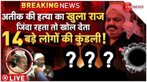 Big Reveal On Atiq Ahmed Asraf Shot Dead Live माफिया अतीक की मौत पर