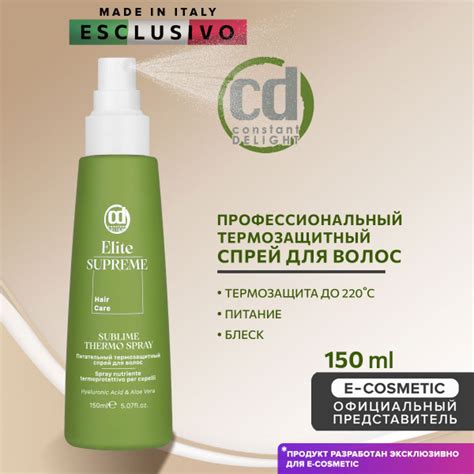 CONSTANT DELIGHT Спрей для термозащиты волос ELITE SUPREME питательный ...