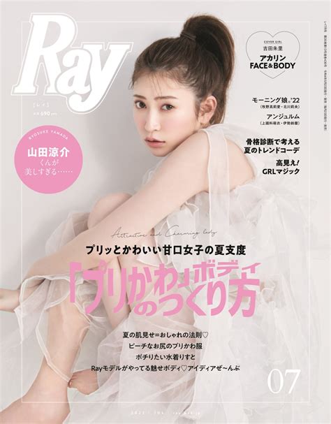 楽天ブックス Ray レイ 2022年 7月号 [雑誌] 主婦の友社 4910096950720 雑誌