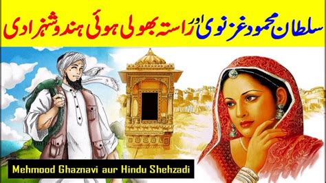 Sultan Mehmood Ghaznavi Aur Hindu Shehzadi New Islamic Video