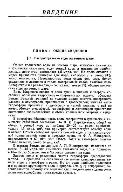 Общее количество воды на земном шаре, исключая химически и физически ...