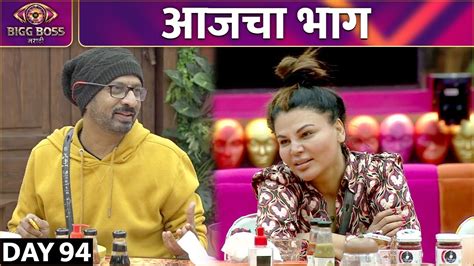 किरण करतोय राखीसोबत फ्लर्ट 4th Jan Episode Highlights Bigg Boss