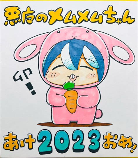 「あけましておめでとうございます今年もよろしくお願いします🥕 」四谷 啓太郎の漫画