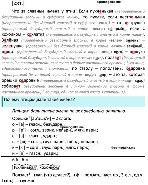 Упражнение 281 - ГДЗ по русскому языку 4 класс Канакина, Горецкий часть 2