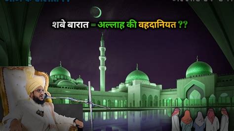 शब बरत Shab e Barat By Mufti Salman azhari Salman azhari 15 Saban