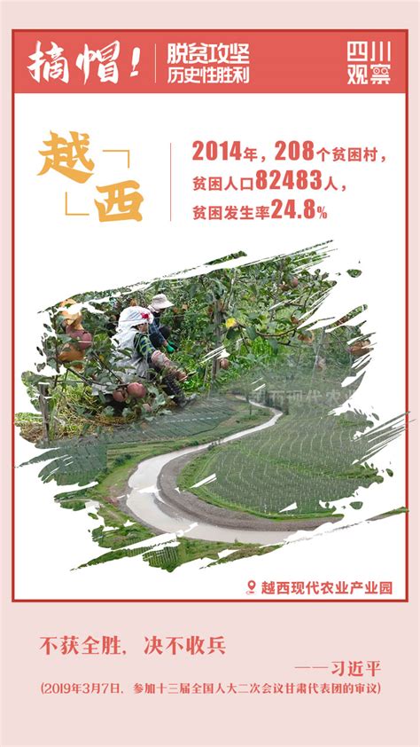 四川政务服务网 政策解读 《四川省人民政府关于批准普格县等7个县退出贫困县的通知》解读