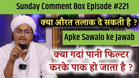 Sunday Comment Box Episode Kya Aurat Talaq De Sakti Hai Ganda