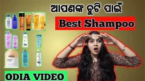 ଆପଣଙକ ଚଟ ପଇ Best Shampoo Odia Video Bhubaneswar Odisha