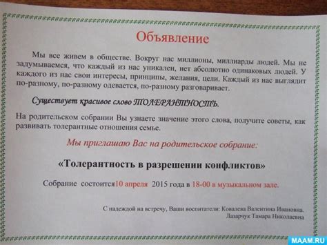 Приглашение для родителей на мероприятия (4 фото). Воспитателям детских ...