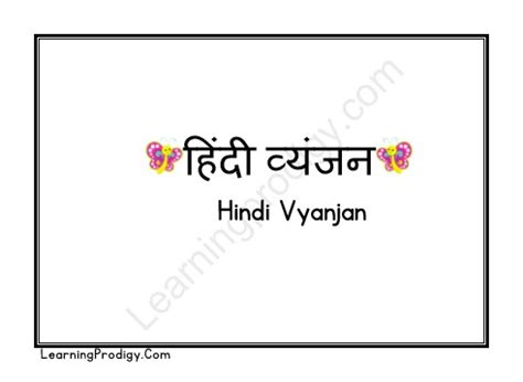 Free Printable Hindi Consonants Printable Flashcards with Pictures | Learning Methods ...