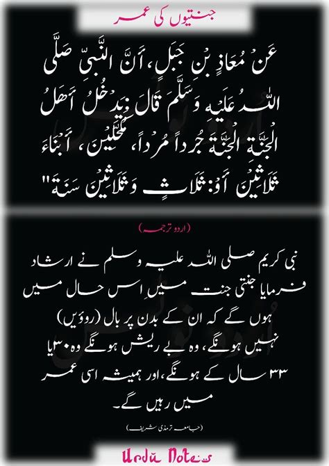 Top 999 Islamic Hadees Images In Urdu Amazing Collection Islamic