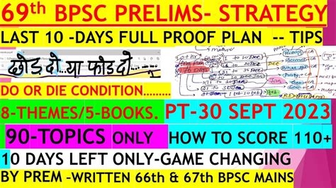 69th BPSC Prelims Last 10 Days Strategy 69th BPSC PT Last Time Tips