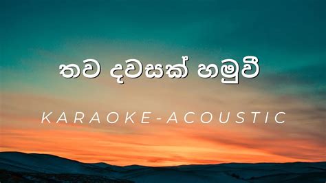 Thawa Dawasak Acoustic Karaoke Youtube