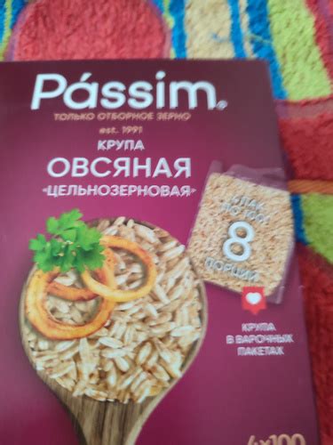 Овсяная цельнозерновая крупа PASSIM в пакетиках для варки отборная ГОСТ ...