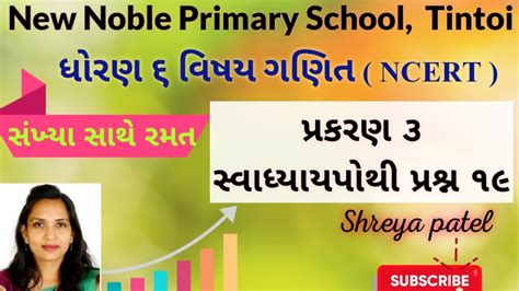 Std 6 maths chapter 3 swadhyaypothi q 19 સખય સથ રમત dhoran 6 ganit