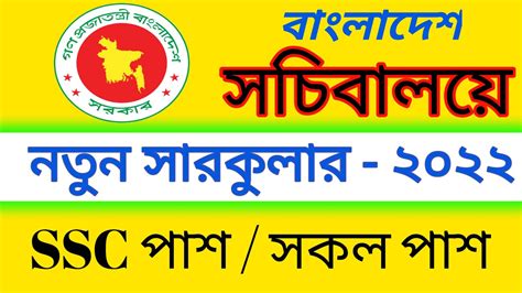 বলদশ সচবলয নযগ বজঞপত ২০২২ cabinet division job