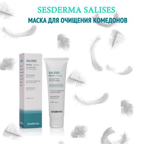 Маска Для Очищения Комедонов Salises Sesderma - купить в | Маски, Лицо ...