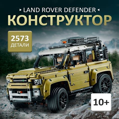 Конструктор Техник "Land Rover Defender" 2573 детали (Ленд Ровер ...