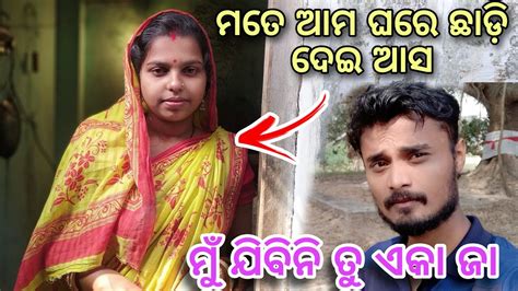 ମତେ ଆମ ଘରେ ଛାଡ଼ି ଦେଇ ଆସ Odia Vlogs Odia Daily Lifestyle Vlogs Odia