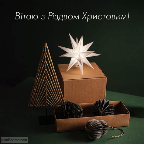 Вітаю з Різдвом Христовим: листівка