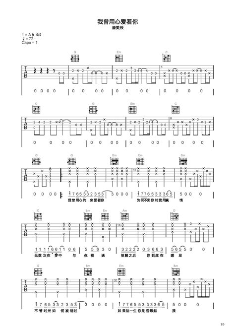 我曾用心爱着你吉他谱 弹唱谱 C调 虫虫吉他