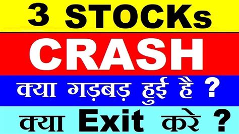 3 Stocks Crash अचानक बड़ी गिरावट😱⚫ क्या Exit करे ⚫ Stock Market For