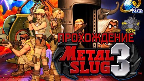 Metal Slug 3Прохождение на самой высокой сложности Youtube