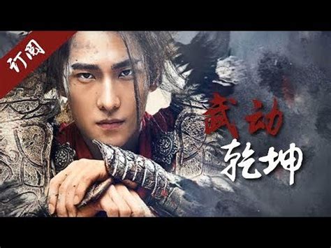 Martial Universe: Season 2 EngSub (2018) Chinese Drama - PollDrama