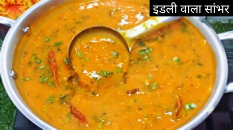 Sambhar Recipe South Indian Sambar Recipe होटल जैसा सांभर😘 घर पर