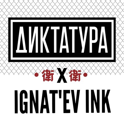IGNAT'EV INK x ДИКТАТУРА on Behance
