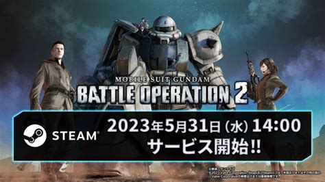 『機動戦士ガンダム バトルオペレーション2』steam版が本日5月31日14時よりリリース！ Gamers Zone