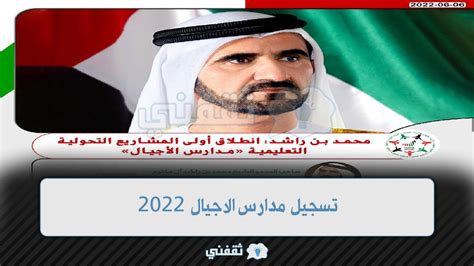 من هنا لينك التسجيل في مدارس الاجيال الإمارات 2022 Ajyalschoolsese