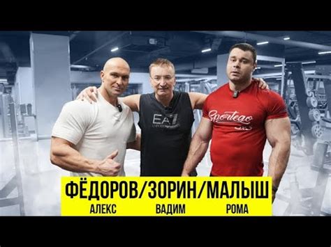 АЛЕКС ФЁДОРОВ/ РОМА МАЛЫШ/ СПИНА - YouTube