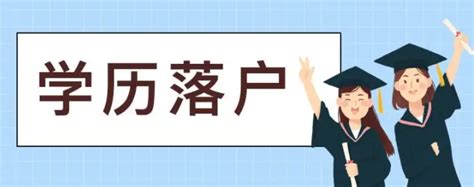 学历入户广州要经过什么流程 知乎