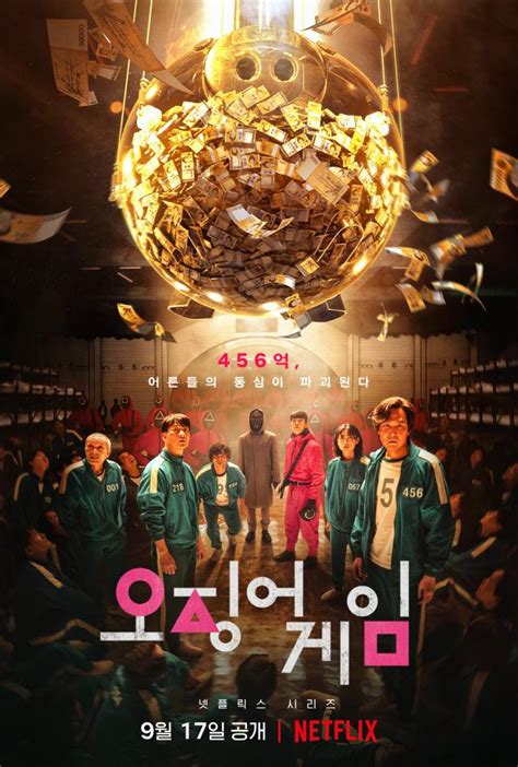 Netflix Releases Main Poster For Squid Game Starring Lee Jung Jae And