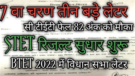 Bihar Shikshak Bahali Stet Result