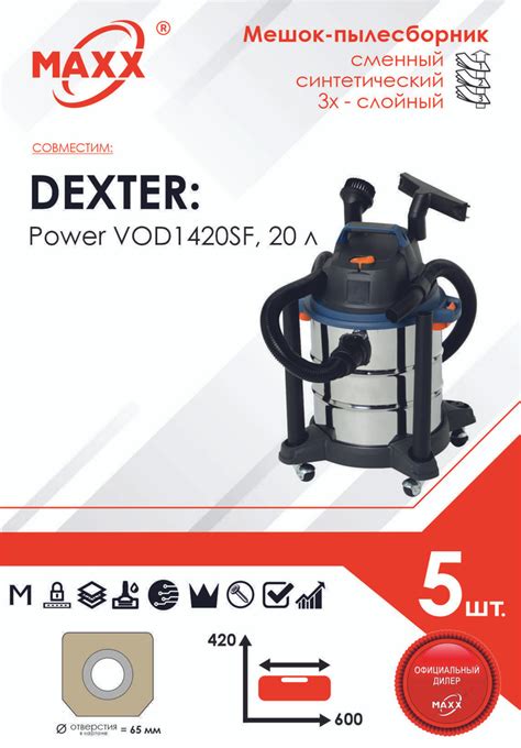 Мешок - пылесборник 5 шт. для пылесоса Dexter Power VOD1420SF, 1400 Вт ...