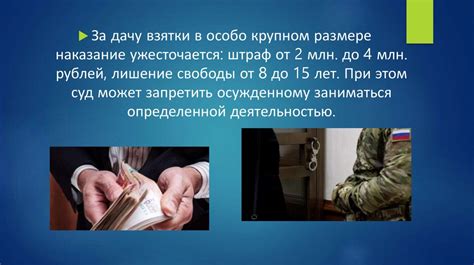 Дача взятки - преступление - online presentation