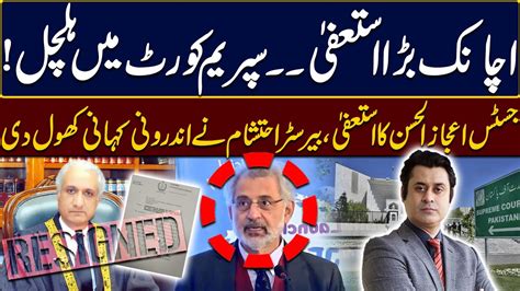 Big Secret Behind Justice Ijaz Ul Ahsan Resignation Supreme Court