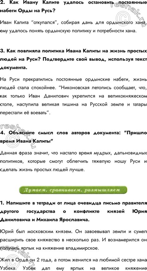 (Решено)Параграф 20 ГДЗ Арсентьев Данилов 6 класс по истории