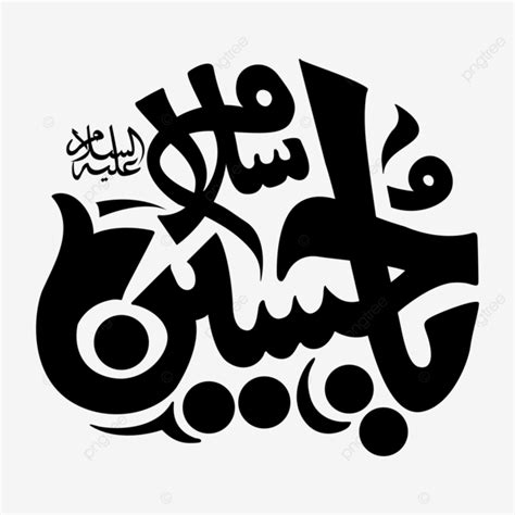 Hazrat Imam Hussain Arabic Calligraphy Vector Hazrat Imam Hussain