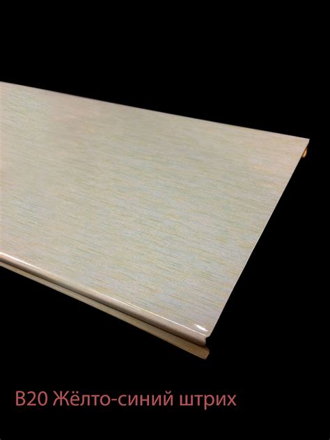 Рейка Cesal 100x3000 мм № В20 "Жёлто-синий штрих" в Екатеринбурге ...