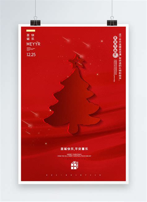 Red minimalist christmas poster template image_picture free download ...