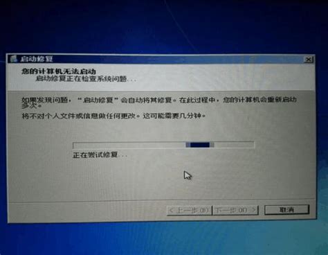 Win7開機提示「您的計算機無法啟動」的解決方案 每日頭條