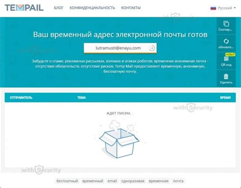 Временная электронная почта – withSecurity.ru