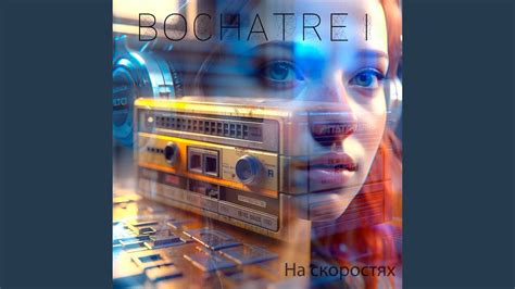 На скоростях - YouTube