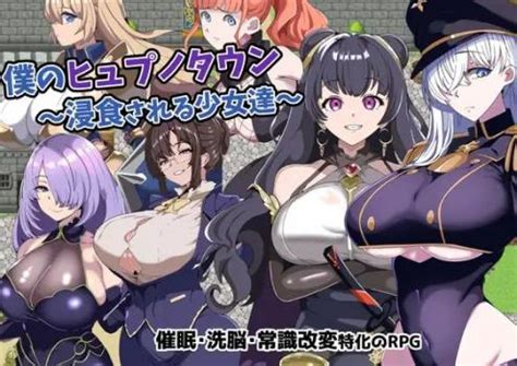 同人ソフト 240915 グラス 僕のヒュプノタウン浸食される少女達 VIVA HENTAI